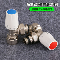 Full copper angle type aluminum plastic 16 manual temperature control valve open installation radiator special switch small back basket accessory heating valve