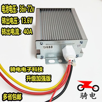 Laoyu riding electric company out of the boutique 4-line responsible 40A converter 36V to 72v electric vehicle modified car lights