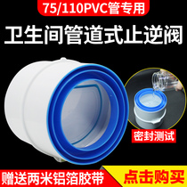 110 75PVC pipe check valve Bathroom ventilation fan Yuba check valve anti-odor fresh air system windproof
