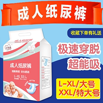 Parents Con adult paper diaper L-XL Big number thickened elderly with urine not wet for men and women General disposable care