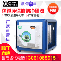 Fume purifier kitchen hotel commercial electrostatic high-altitude separator catering 6000 air volume environmental protection