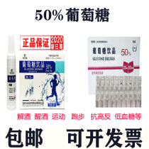 50% glucose hangover motion sickness exercise fitness military training hypoglycemia altitude sickness replenish energy