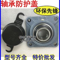 Bearing housing Dust cover Protective cover ETC F 204 205 206 207 208 209 210 211 212
