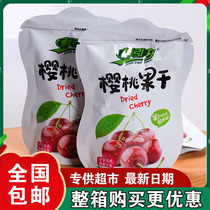 Whole box 5kg Hebei fresh gravity Cherry dried fruit candied fruit snack food office snacks 5kg