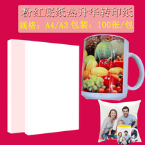 JET flagship store to buy points 10 yuan 100 A4 A3 domestic Korean pink base paper sublimation transfer paper 5 packs of chemical fiber cloth puzzle Cup sublimation print hot painting