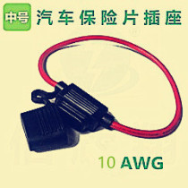 XHX001 car Middle plug lead seat waterproof fuse holder 10 line 3 1 square fuse box 30CM