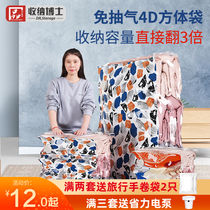 Dr. Storage vacuum compression bag 4D cube bag clothing finishing bag thickened cotton quilt vacuum bag storage bag