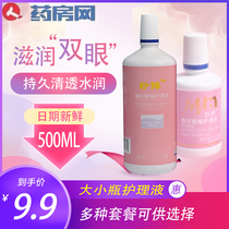 Miao-eye contact lens care solution vial 500 120 60ml cleaning beauty pupil bottle moisturizing eye water csyy