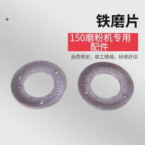 Five-grain mill accessories Special grinding sheet accessories 150 general-purpose mill grinding sheet grinding disc blade