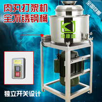 Lvkang Sheng 20 type meatball machine 20 inch meatball beating machine Meat pulp machine meat grinder meat grinder sauce machine