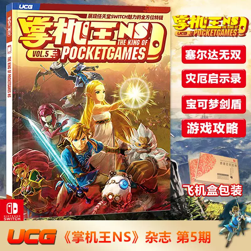 Книга Aircraft Box Bag "Handheld King NS" №5 журнала UCG Raiders Ben Zelda Wushuang Disaster Enlightenment Lumon Sword Shield Switch NS Nintendo Полный цвет 16 Открыть 200 страниц+DVD Изображение CD