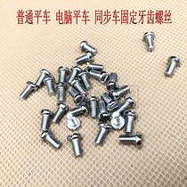 Industrial sewing machine accessories Cloth feeding tooth screw Flat car tooth fixing screw Standard brother screw screw