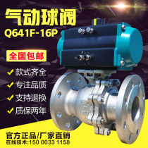 Stainless steel pneumatic ball valve high temperature flange dn150 high pressure steam explosion-proof cut-off adjustment switch valve Q641F
