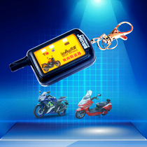Motorcycle anti-theft alarm EFI car key to start the fang jian xian automatic an suo Electric Universal