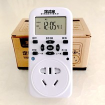  Acridine Nuoda second timer spray system timer switch socket timer accurate to seconds