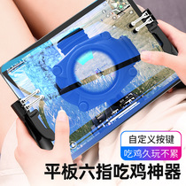 Tablet PC chicken special artifact ipad automatic pressure gun six-finger auxiliary game handle Mobile game connection point Peace mission elite battlefield One-click burst button peripheral full set of equipment