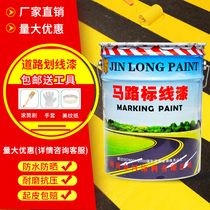 Parking space marking paint Road road marking paint wear-resistant white and yellow line reflective paint cement ground paint