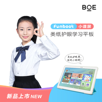 BOE Funbook C1S small class screen paper eye protection online class tablet computer low blue light no flicker primary and secondary school network class resources cloud platform classroom synchronization childrens application selection