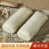 Zhejiang Xinchang Shengzhou specialty 5 new rice whole piece of rice cake authentic handmade water mill five catties vacuum