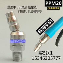Large wind cannon universal pneumatic quick joint small air running joint 360 degree rotating pneumatic tool joint PM20