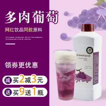 Xi tea fleshy grape juice multi meat powder Li 1 2kg litchi grape concentrated fruit pulp milk tea shop special jam