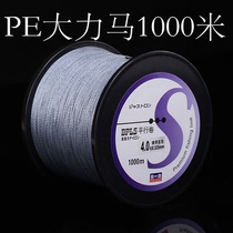 Import 1000 metre VIGOROUS HORSE FISH LINE STURGEON LINE PE FOUR WOVEN INTERNET SUB-LINE SEA FISHING MAIN FORCE ANTI-BITE LINE