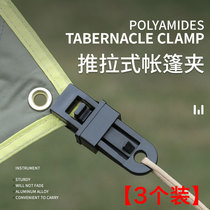 Outdoor camping barbecue canopy pull point hook tent windproof fixing clip Add pull point awning alligator clip