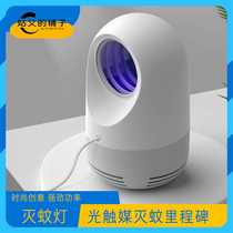 Photocatalyst mosquito killer lamp household desktop intelligent mosquito killer USB fly trap mosquito coil mosquito trap