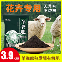 Household sheep manure fermentation organic fertilizer green plant flowers universal mature chicken manure plant planting vegetables flower organic fertilizer
