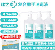 Jianzhisu 500ml * 3 bottles of compound alcohol hand disinfectant hand sanitizer alcohol sterilization doctor