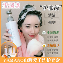 Japanese yamano yamano Aizi shampoo conditioner wash care set female anti-itching oil scalp maintenance