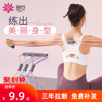 8-character rally elastic belt female open shoulder beauty back eight-character rally rope yoga fitness equipment household stretching artifact
