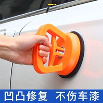 Car dent repair artifact puller body bump suction cup lossless seamless suction pit tool car door sheet metal