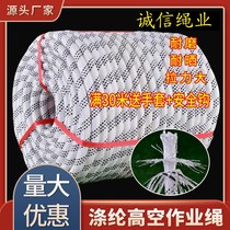 Outdoor exterior wall cleaning Spider-man special sling Aerial work polyester wear-resistant braided safety rope Hanging basket rope