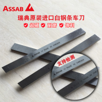 Sweden imported white steel blade ASSAB 17 superhard alloy cobalt wear-resistant round rod high-speed steel sheet turning knife slat