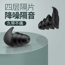 Sound insulation earplugs student mute Super noise-proof sleep workshop super anti-snoring with noise reduction sleeping artifact