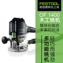 FESSTOOL German Festo milling machine OF1400 Wood carpentry edging slotted dovetail electric wood milling tool