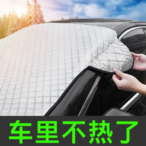 Car sunscreen heat insulation sunshade front windshield windshield car curtain baffle interior shade
