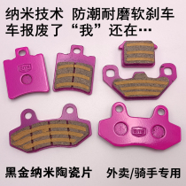 Black Gold nano ceramic brake pads electric motorcycle disc brake leather CBX125 in AG takeaway rider special AB pump