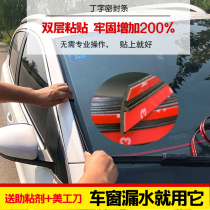 Front windshield window sealing strip roof waterproof and dustproof rubber strip T-shaped car rear door modification