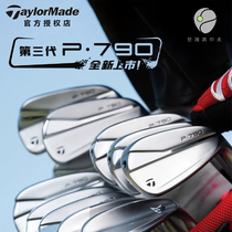 Taylormade Taylor Mei golf club P790 iron rod set spot new third generation 2021 models forged