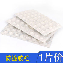  Door panel anti-collision particles non-slip rubber stickers Silicone sliding door punch pad Glass gasket pad Furniture cabinet door mute