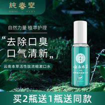 Yunnan Materia medica bactericidal mouthwash in addition to bad breath for men and women to dental calculus Oral cleaning Portable non-antibacterial anti-inflammatory