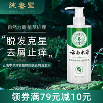 Yunnan Materia Medica ginger shampoo Anti-dandruff anti-itching oil control anti-hair loss hair growth hair growth hair density official brand