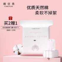 Chili Youquan makeup remover cotton female cotton face makeup remover cotton large packaging disposable wet compress special cotton