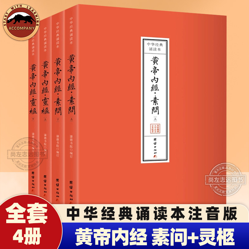黄帝内经素问灵枢-黄帝内经素问灵枢促销价格、黄帝内经素问灵枢品牌- 淘宝