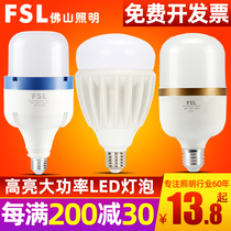 FSL Foshan Lighting E27 screw mouth 30W super bright LED bulb 80W high-power LED bulb 45W energy-saving lamp