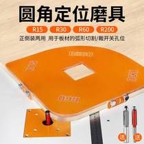 Woodworking rounded corner template wardrobe corner four-in-one arc mold electric wood board imitation R corner semicircle trimming tool