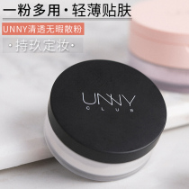UNNY mint powder durable makeup control oil waterproof holding makeup light and thin non-makeup matte powder