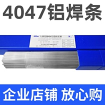 Shanghai smiker aircraft brand L400 aluminum silicon solder 4047 low temperature aluminum welding wire 2 0 aluminum silicon electrode 2 5